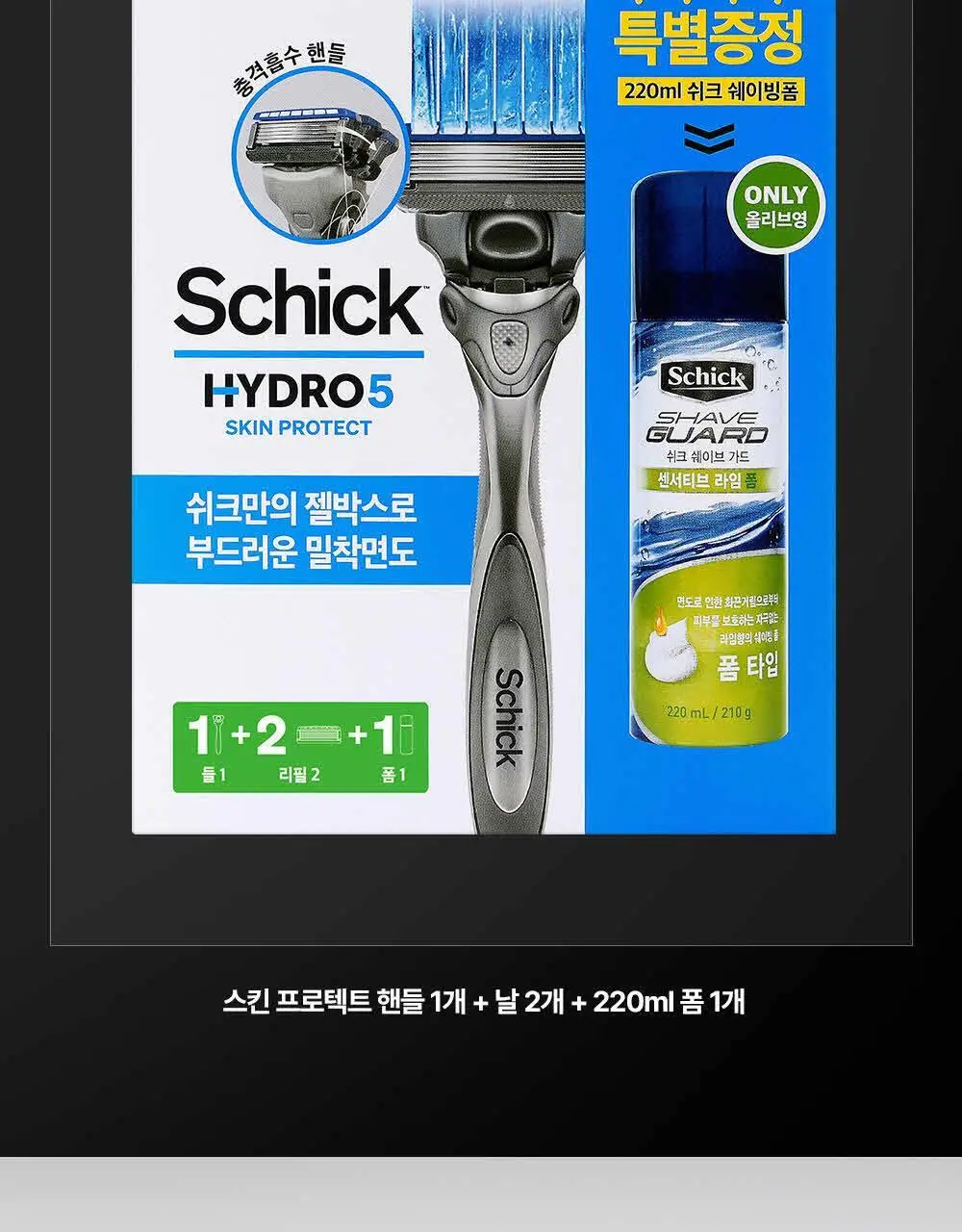 [NEW] 쉬크 하이드로5 스킨프로텍트 기획(핸들+2입날+쉐이빙폼) 상세페이지 26